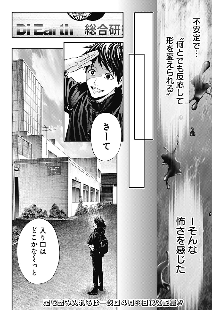 Jinruishoku - Chapter 28 - Page 22